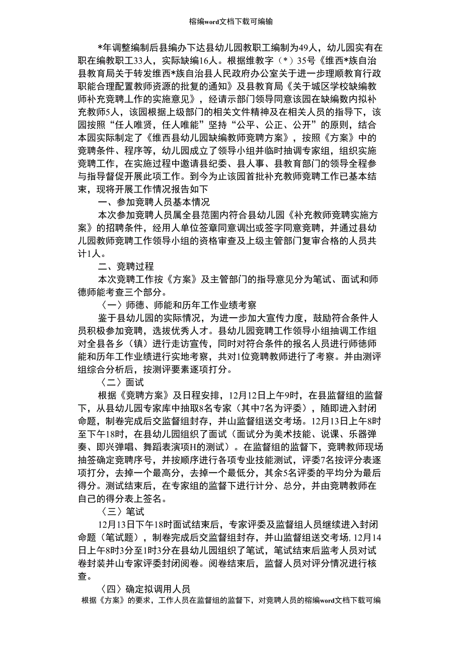 2021年教师首次竞聘汇报材料_第1页