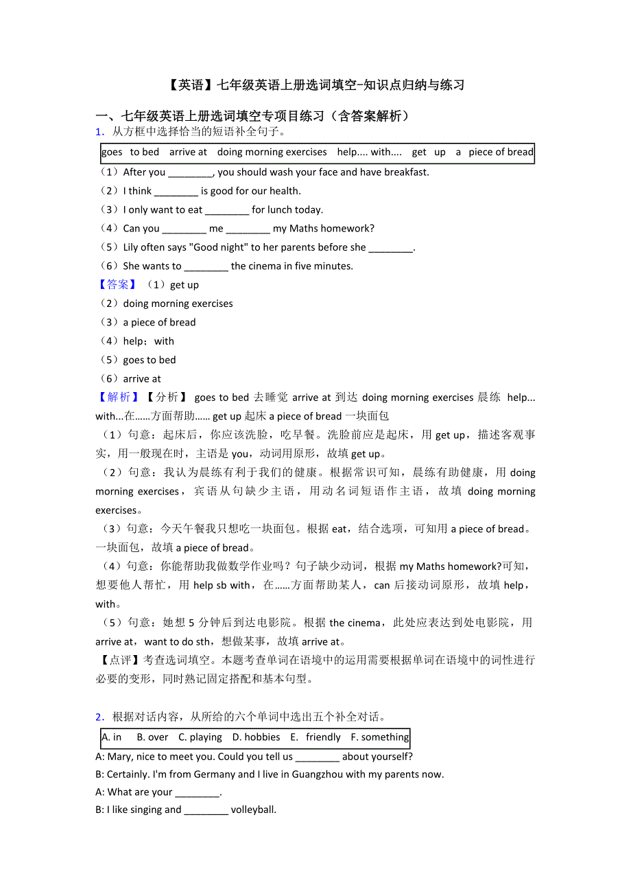 【英语】七年级英语上册选词填空-知识点归纳与练习.doc_第1页