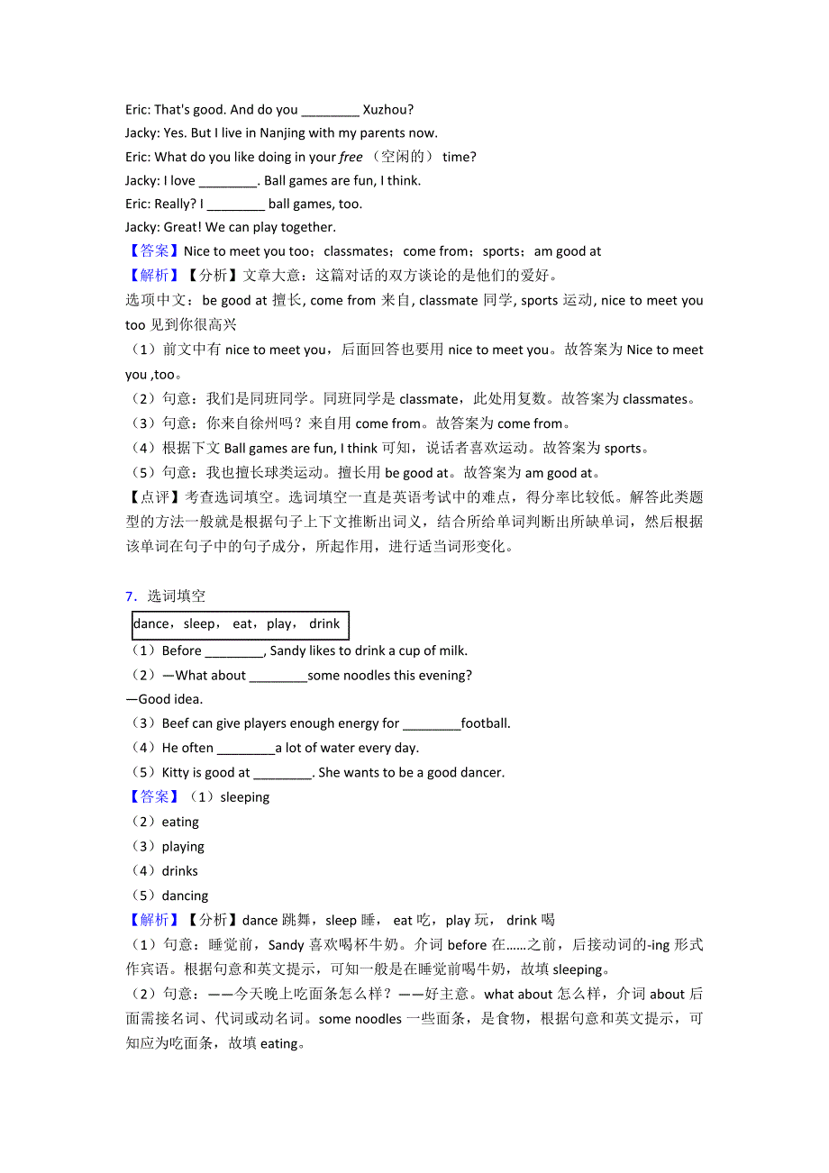 【英语】七年级英语上册选词填空-知识点归纳与练习.doc_第5页