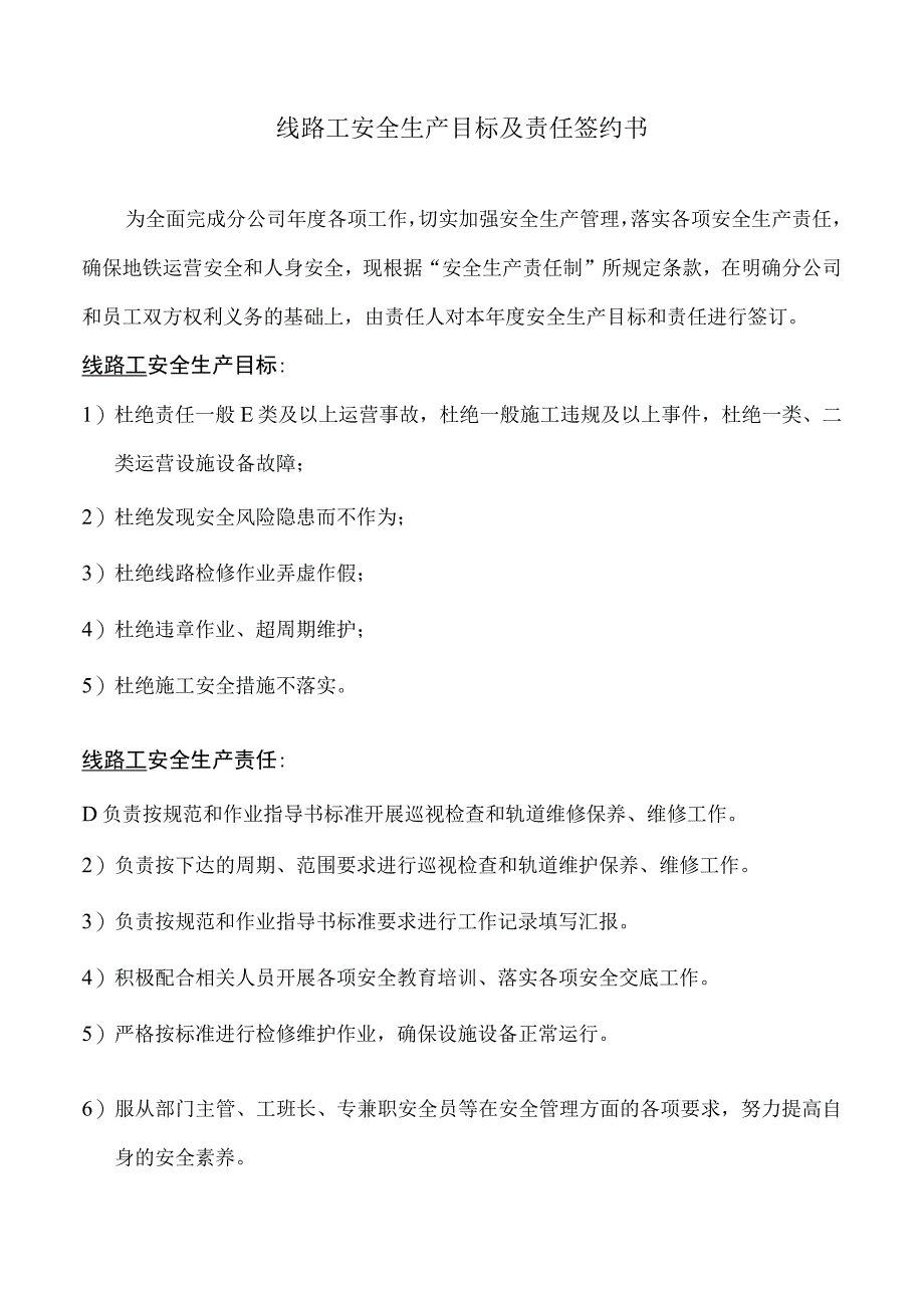 线路工安全生产目标及责任签约书_第1页