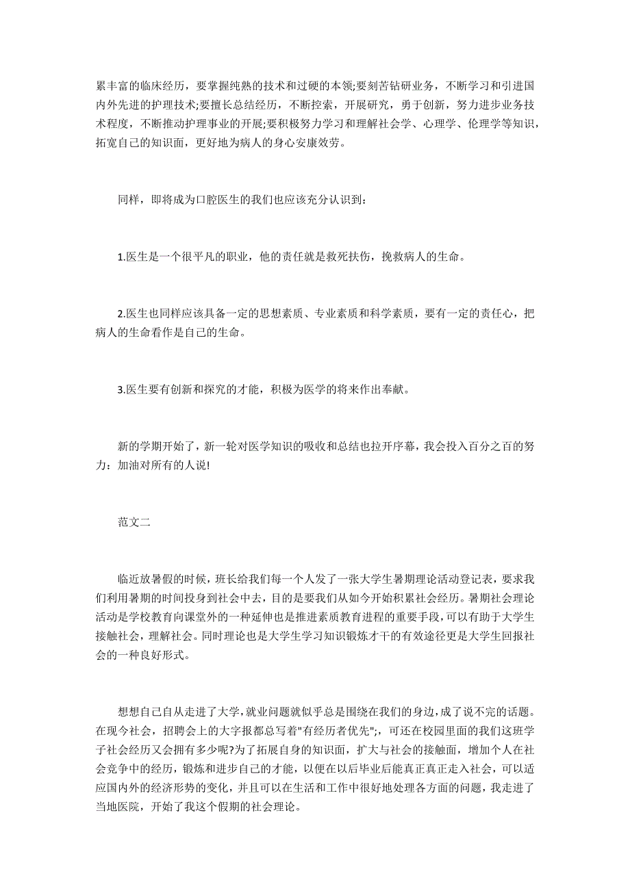 2022年大学生暑假医院社会实践报告【优秀】2_第3页