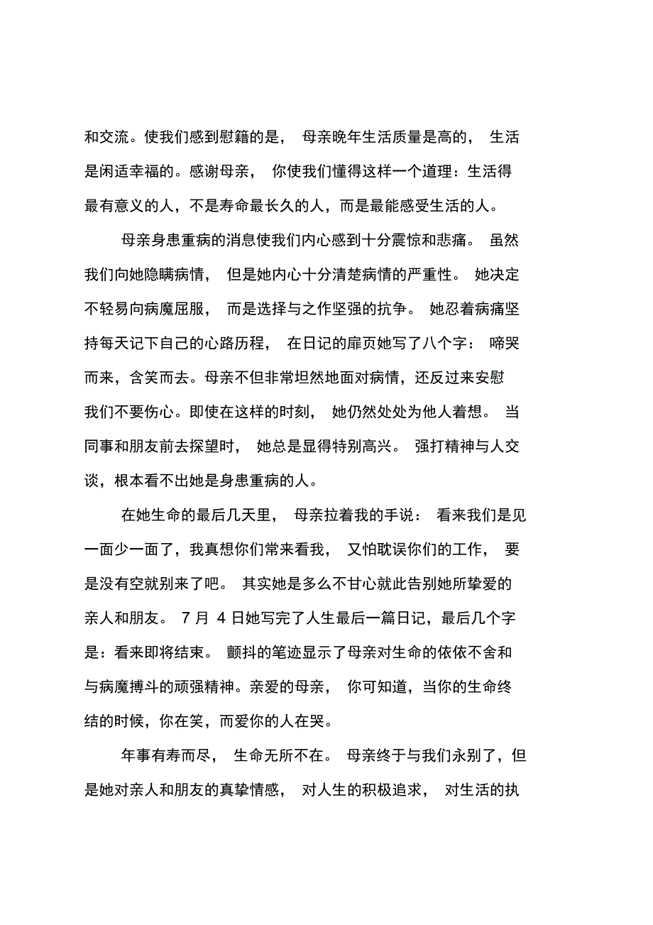 母亲追悼会的悼词范文_第3页