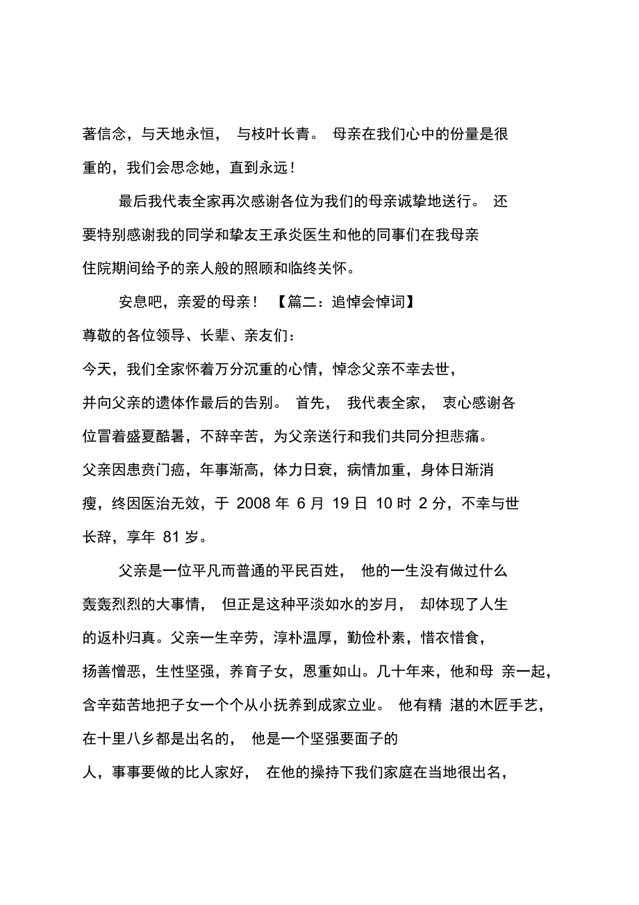 母亲追悼会的悼词范文_第4页