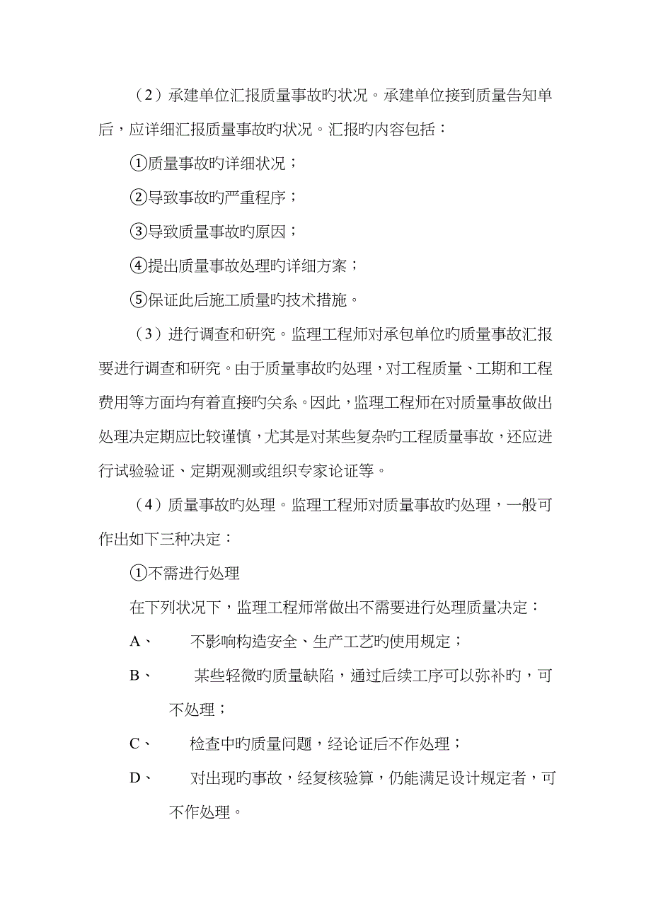 2023年监理工程师的基本知识汇总_第2页