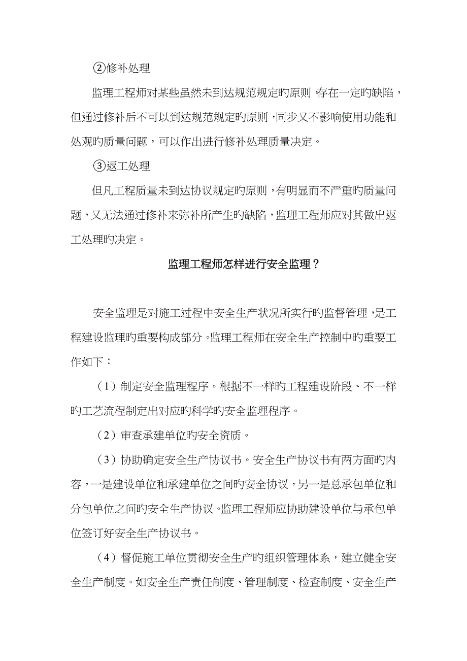 2023年监理工程师的基本知识汇总_第3页