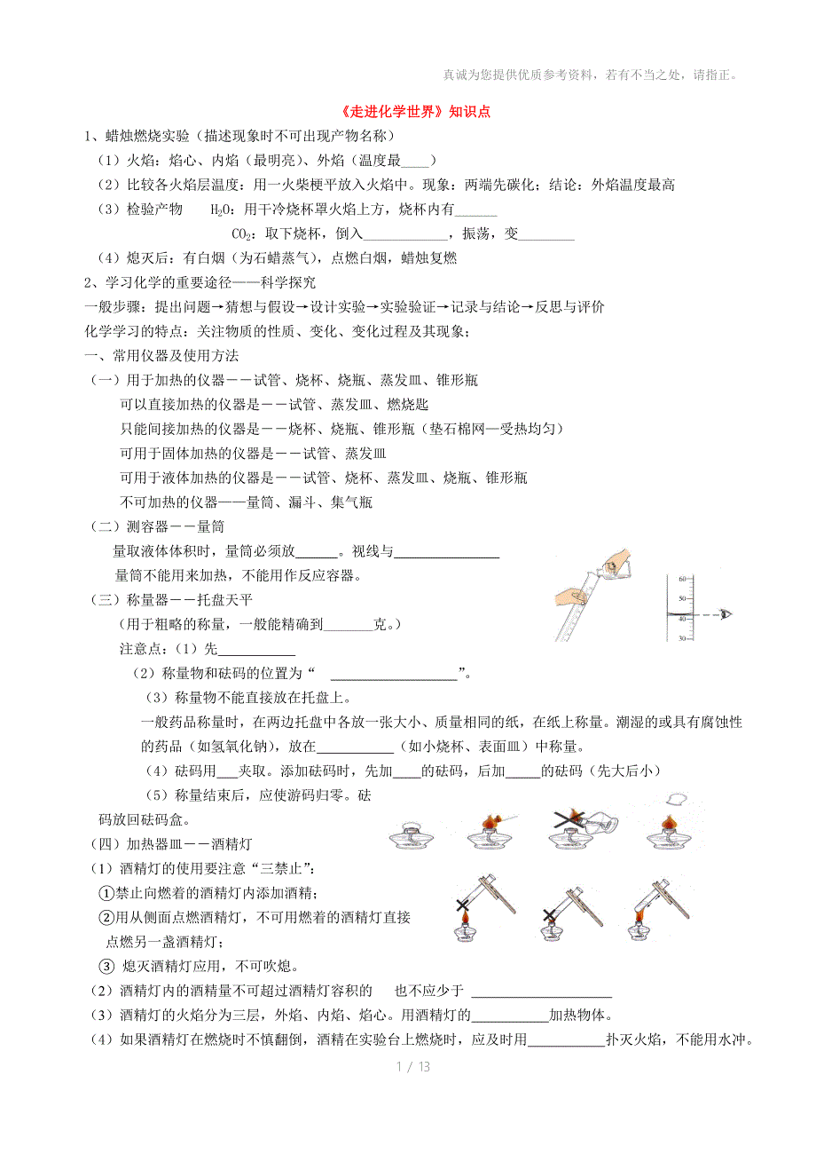 人教版初中化学知识点填空_第1页