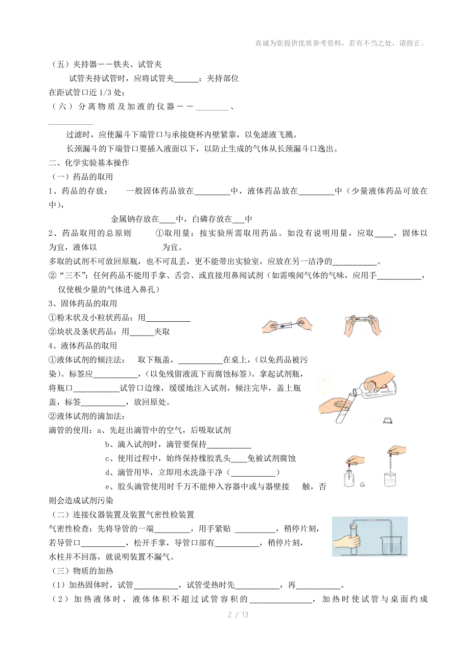 人教版初中化学知识点填空_第2页