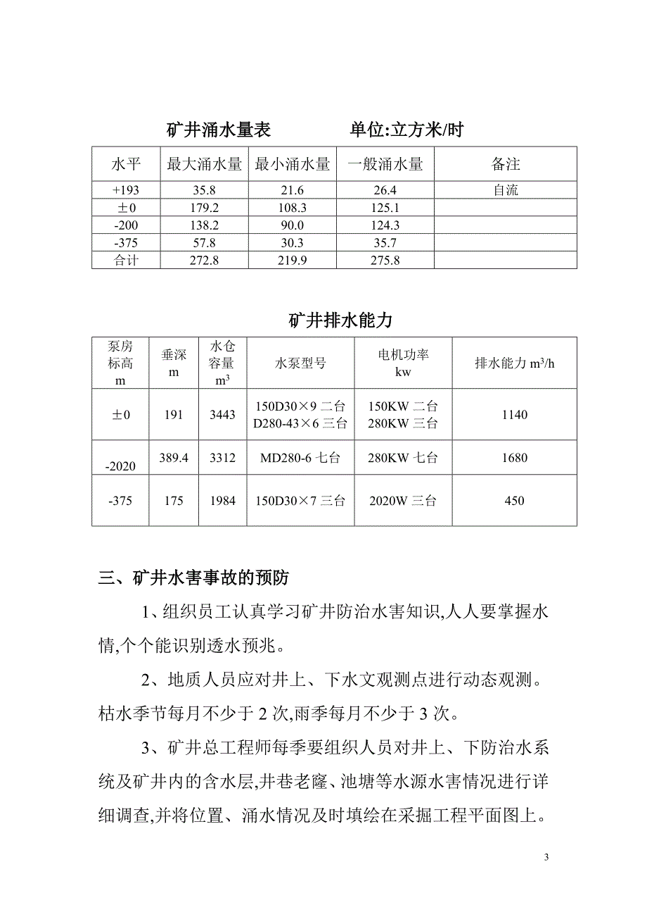 北矿水害应急预案范本_第3页