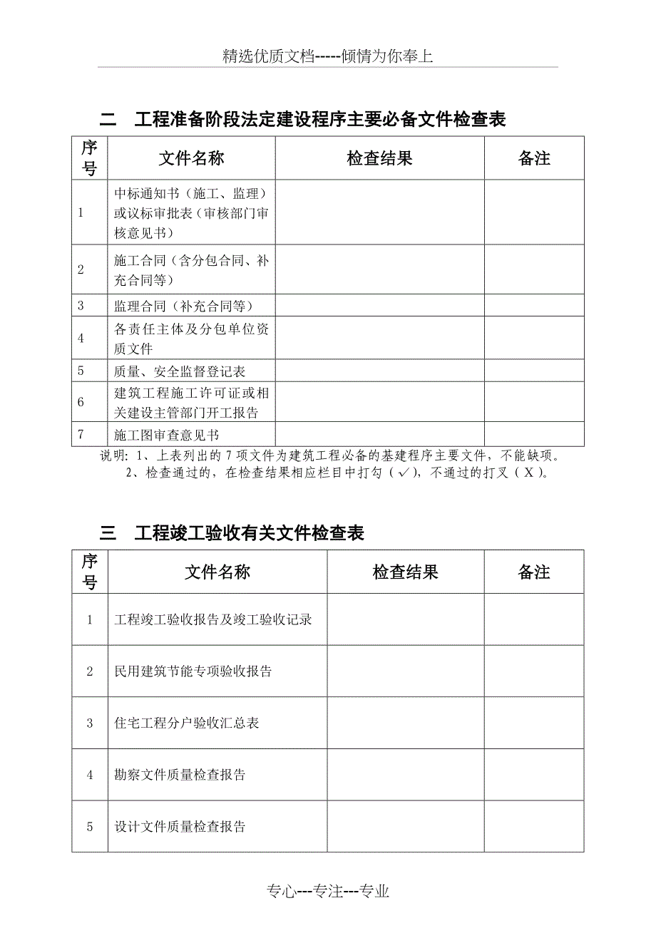 广东省优质工程评分表(房建)_第4页