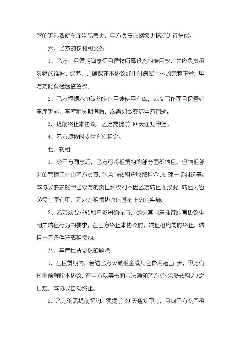 最新的车库租赁协议范文_第3页