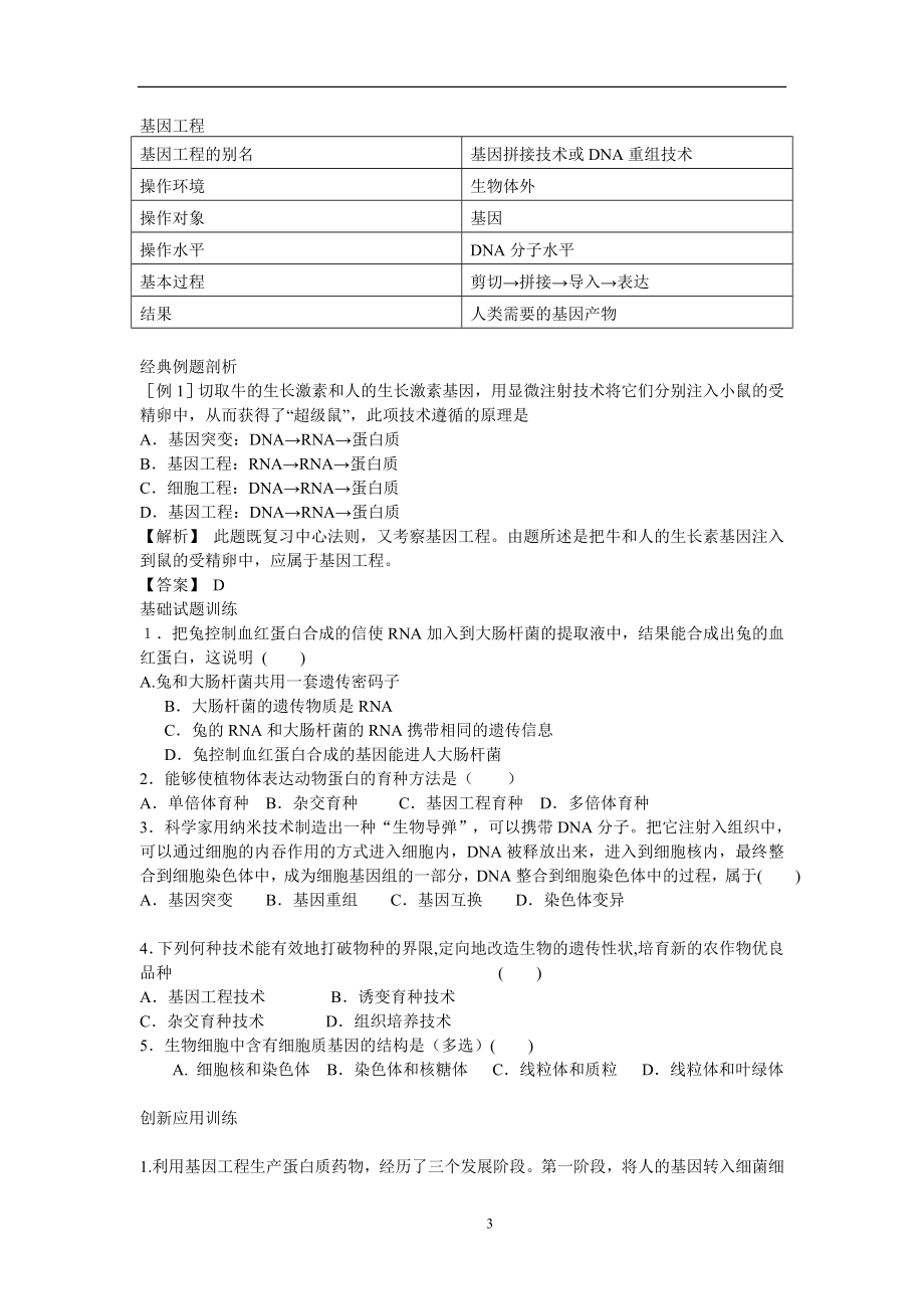 高中生物选修三_现代生物技术专题.doc_第3页