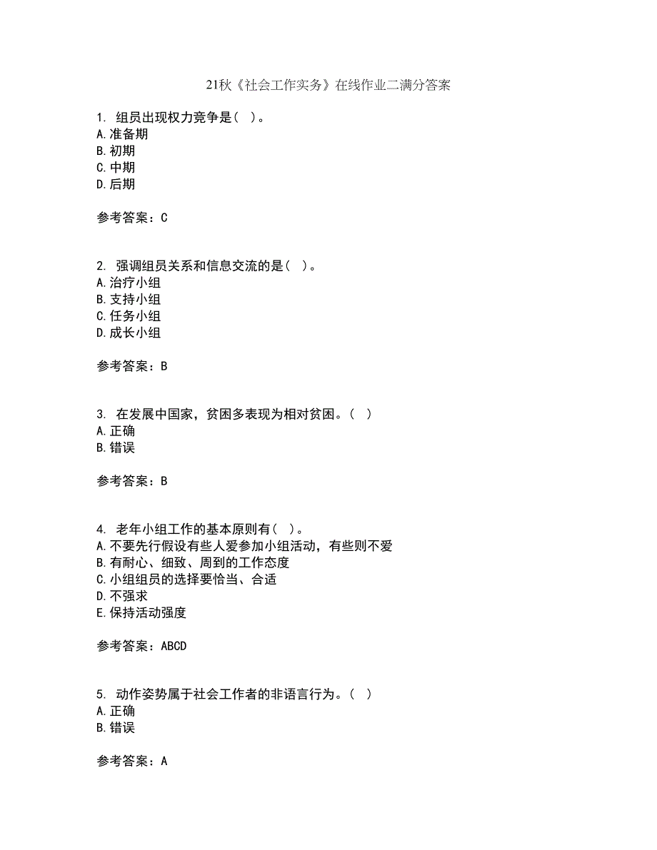 21秋《社会工作实务》在线作业二满分答案27_第1页