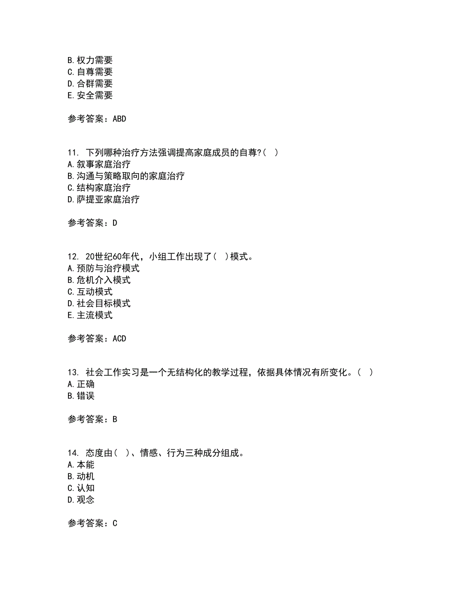 21秋《社会工作实务》在线作业二满分答案27_第3页