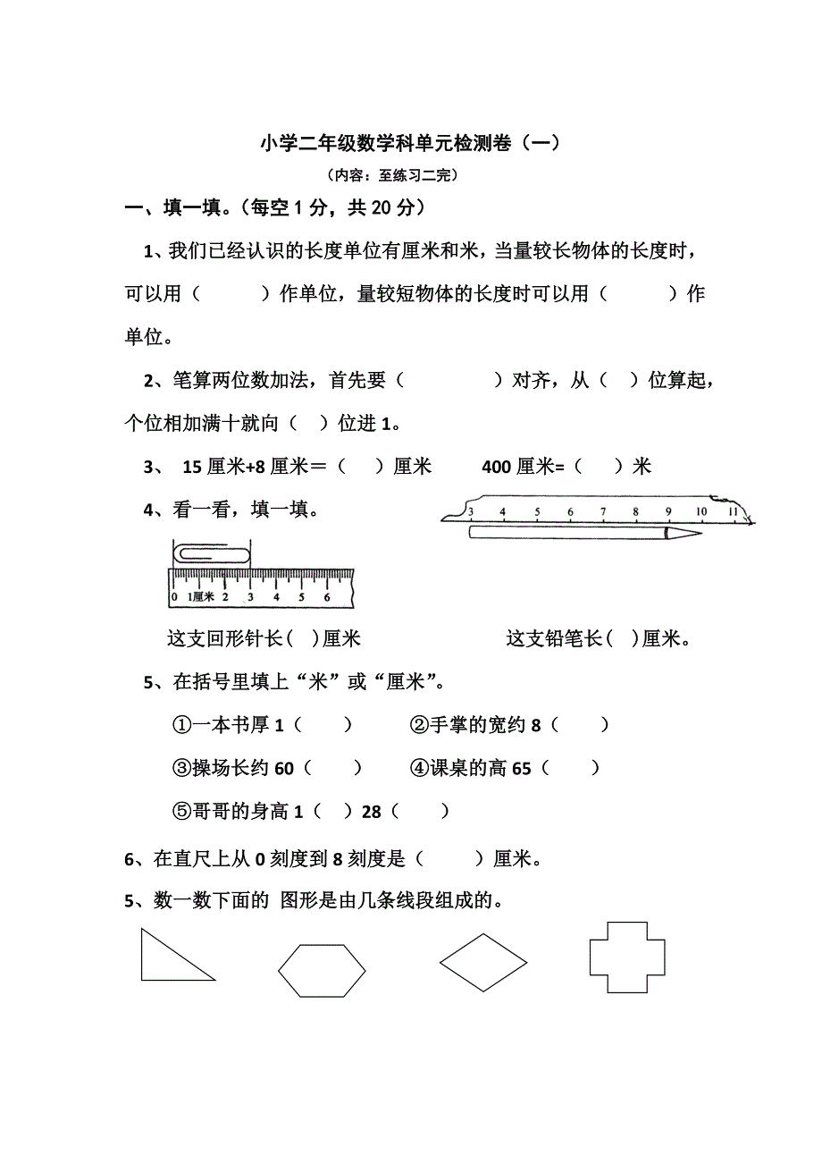 小学二年级数学上册第一单元 （精选可编辑）.docx_第1页