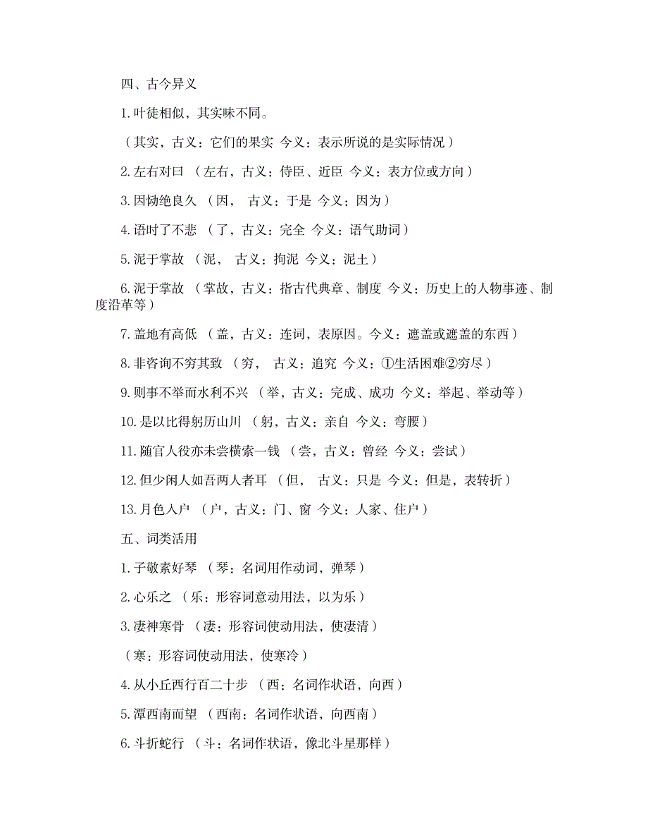 2023年八年级语文上册文言文知识点归纳总结整理_第3页