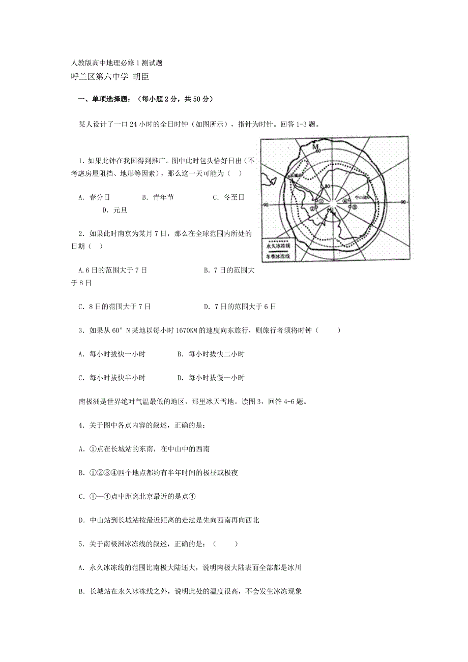 人教版高中地理必修1测试题.doc_第1页