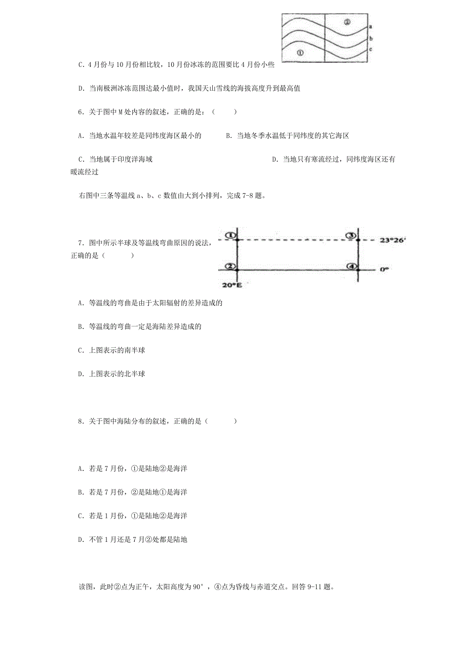 人教版高中地理必修1测试题.doc_第2页