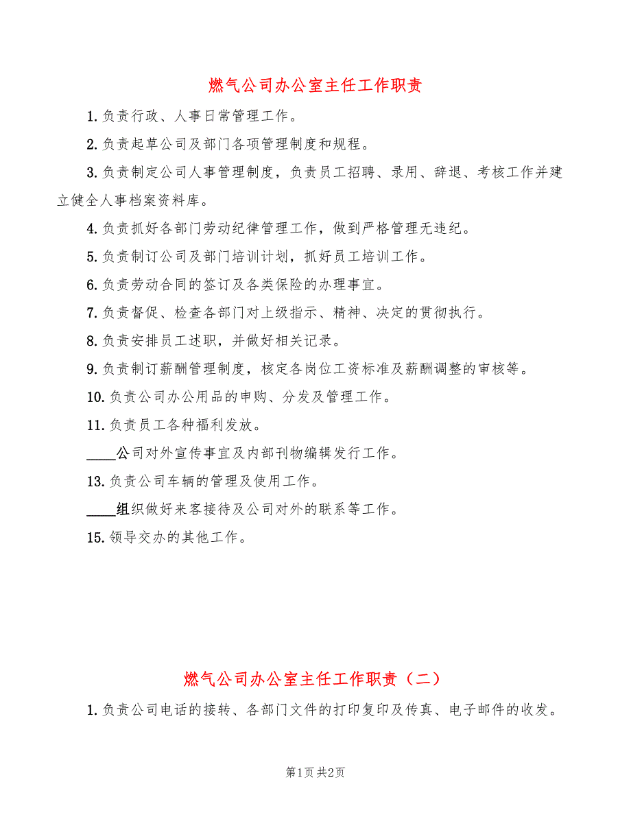 燃气公司办公室主任工作职责(2篇)_第1页