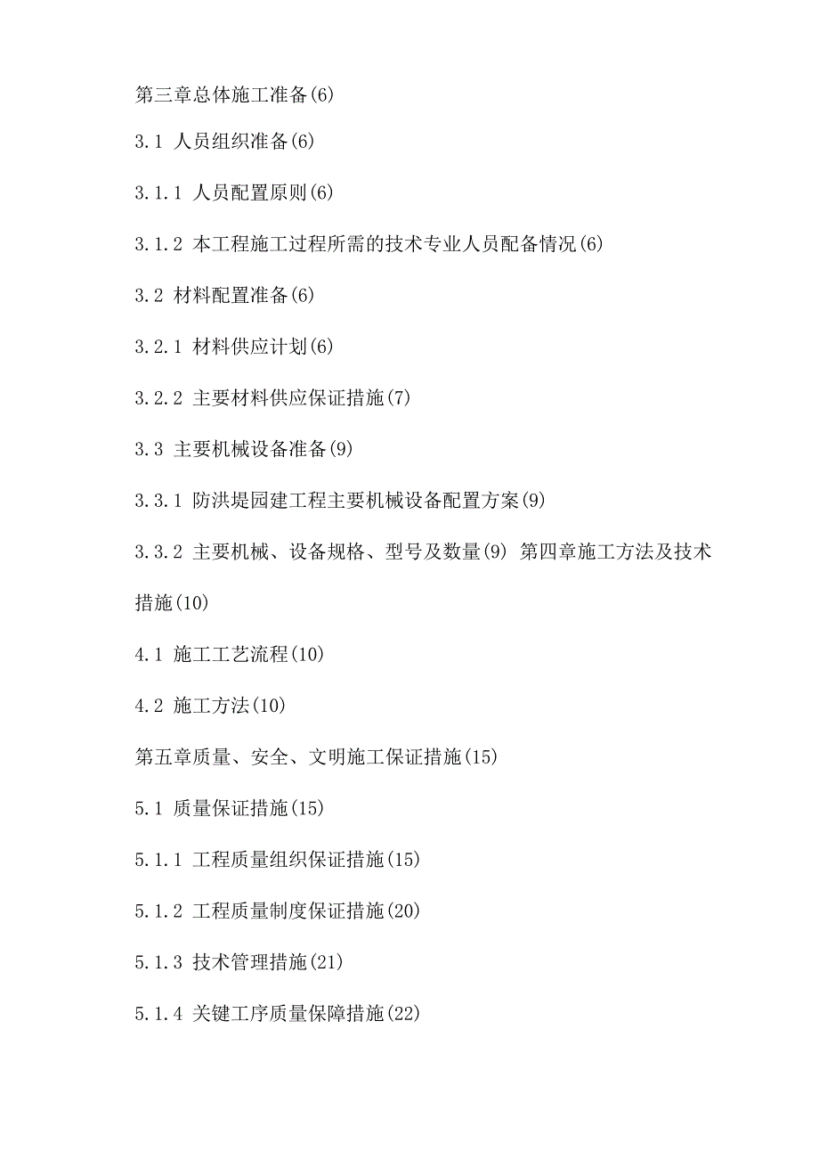 景观园林绿化工程施工方案范文_第2页