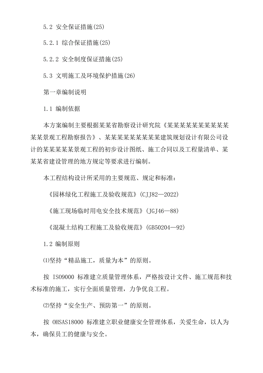 景观园林绿化工程施工方案范文_第3页