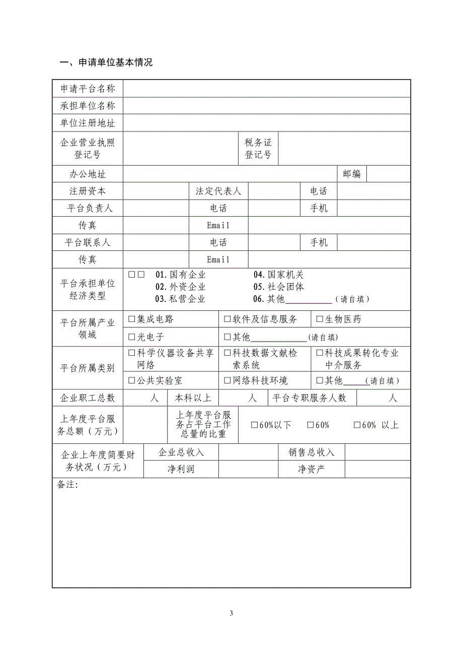 海淀区公共技术服务平台.doc_第3页