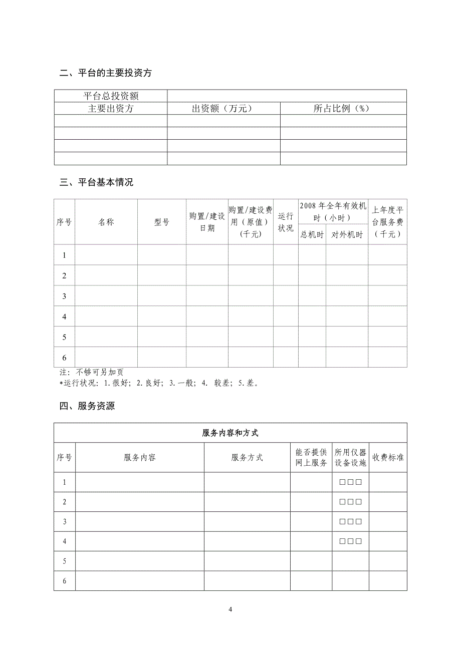 海淀区公共技术服务平台.doc_第4页