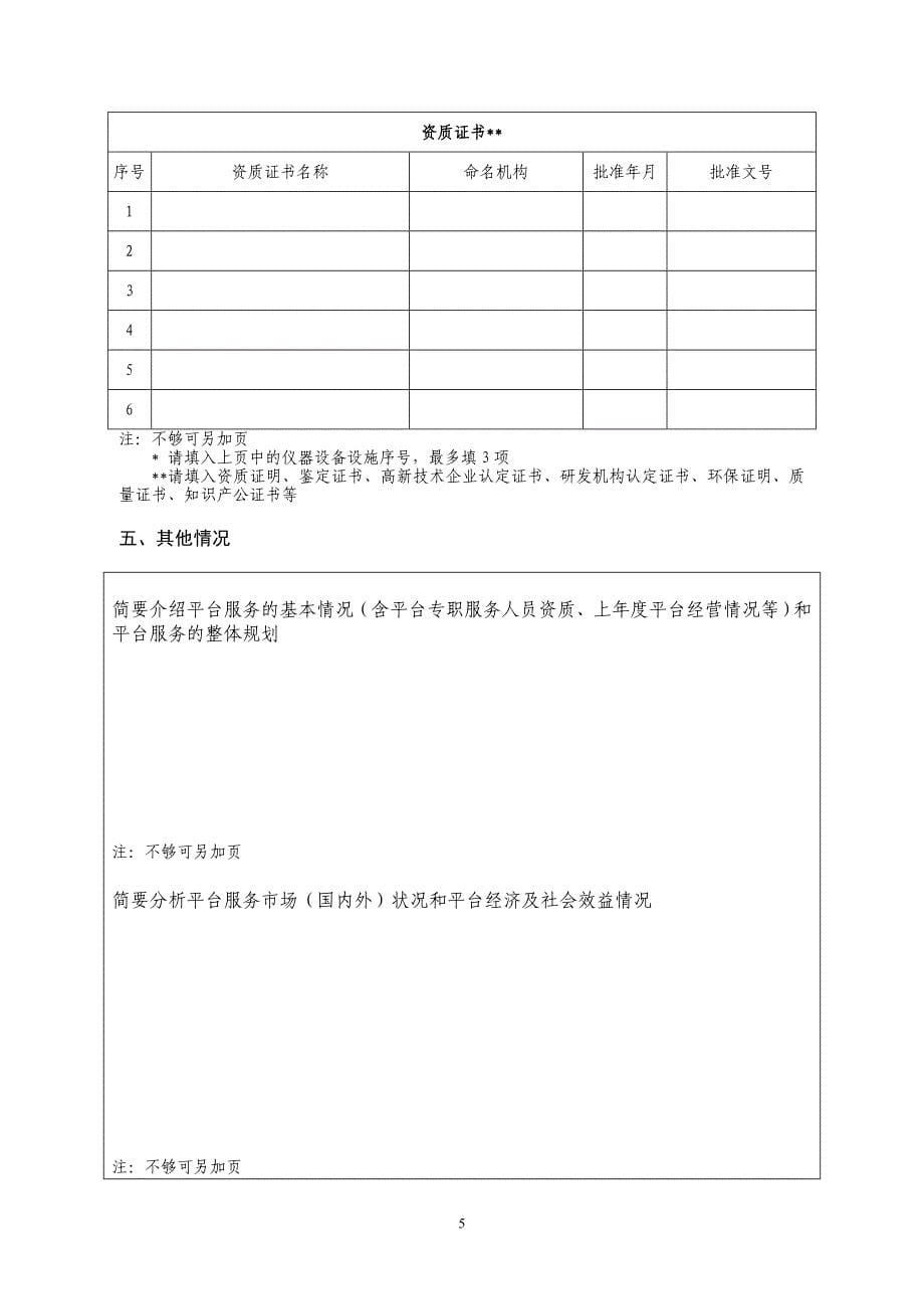 海淀区公共技术服务平台.doc_第5页