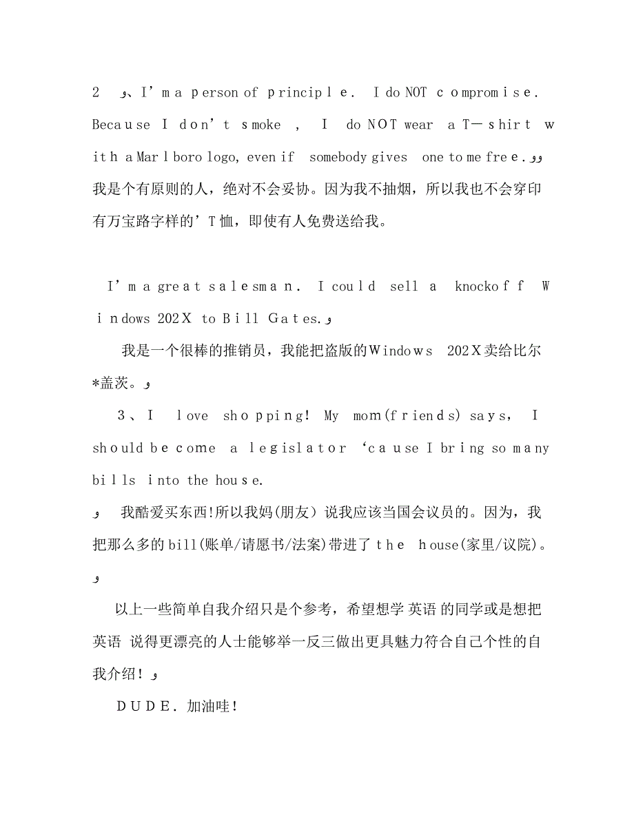 有创意的面试自我介绍_第2页