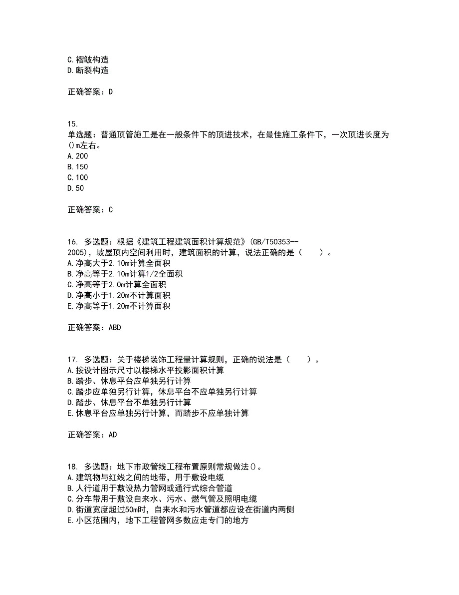 造价工程师《土建工程技术与计量》考试历年真题汇编（精选）含答案90_第4页