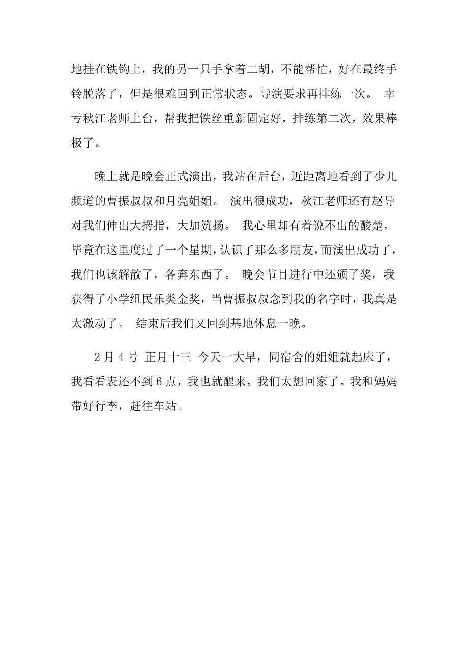 北京之行日记_第5页