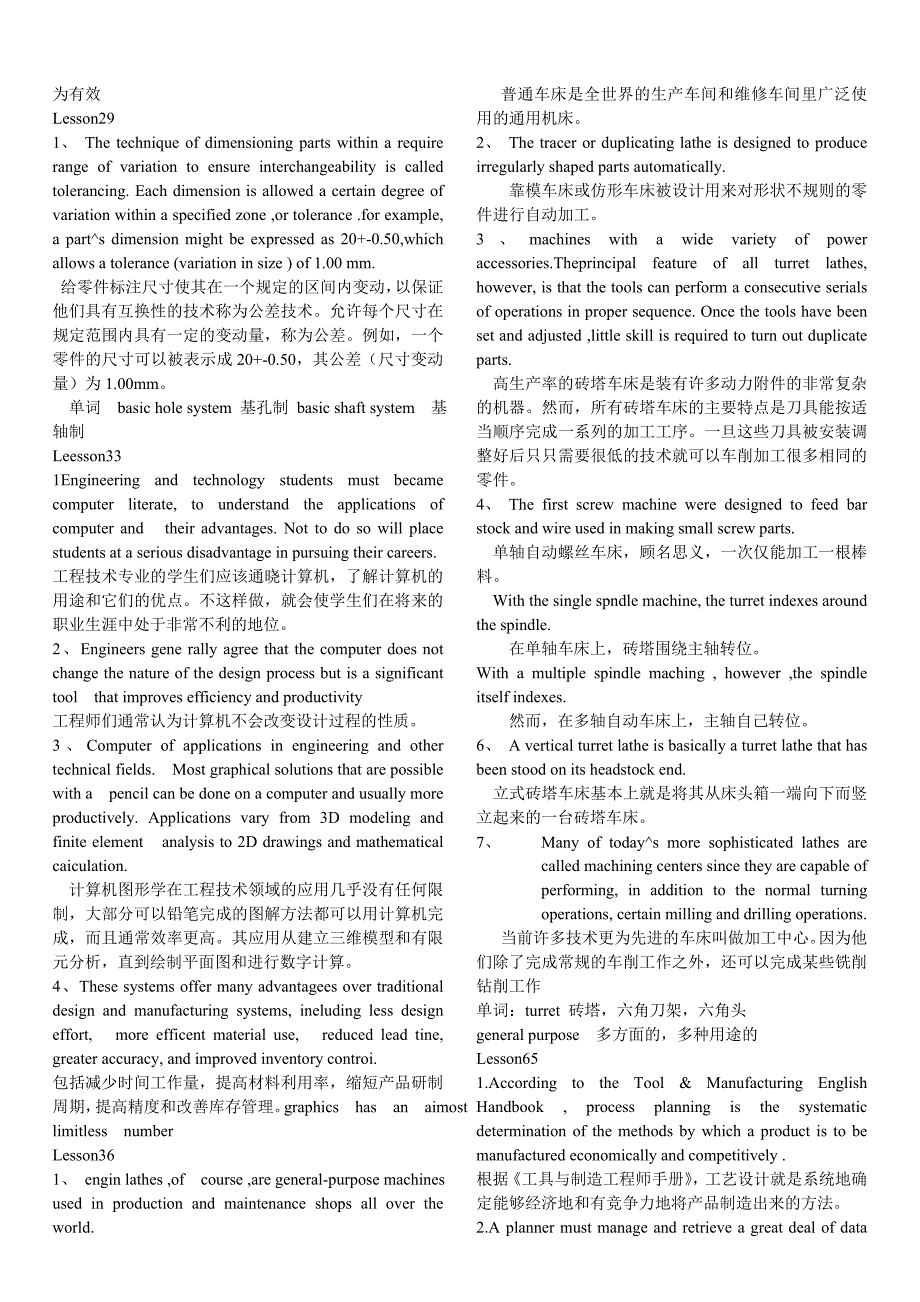 机械工程专业英语.doc_第4页