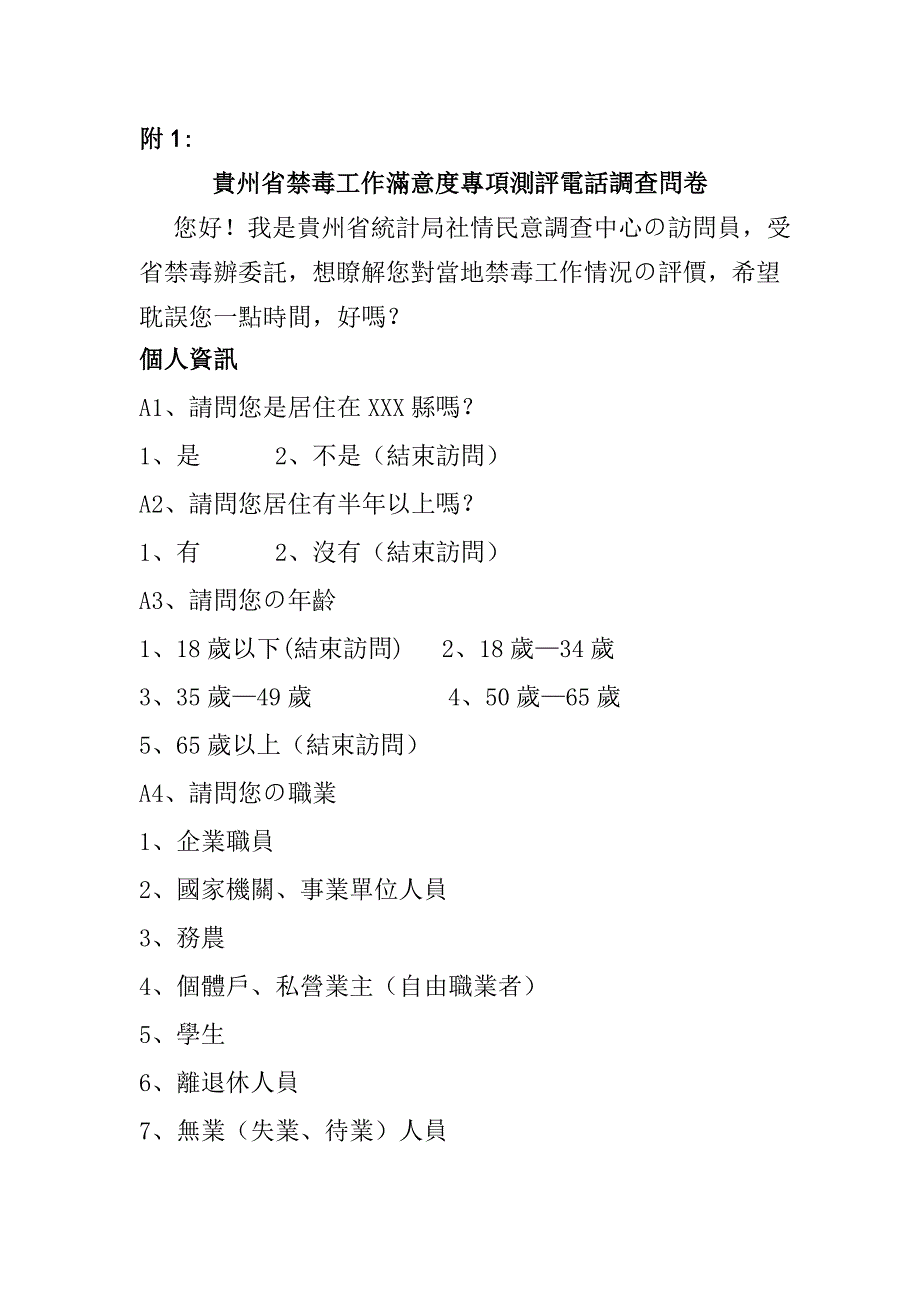 精品资料（2021-2022年收藏）禁毒工作满意度调查问卷20171204_第1页