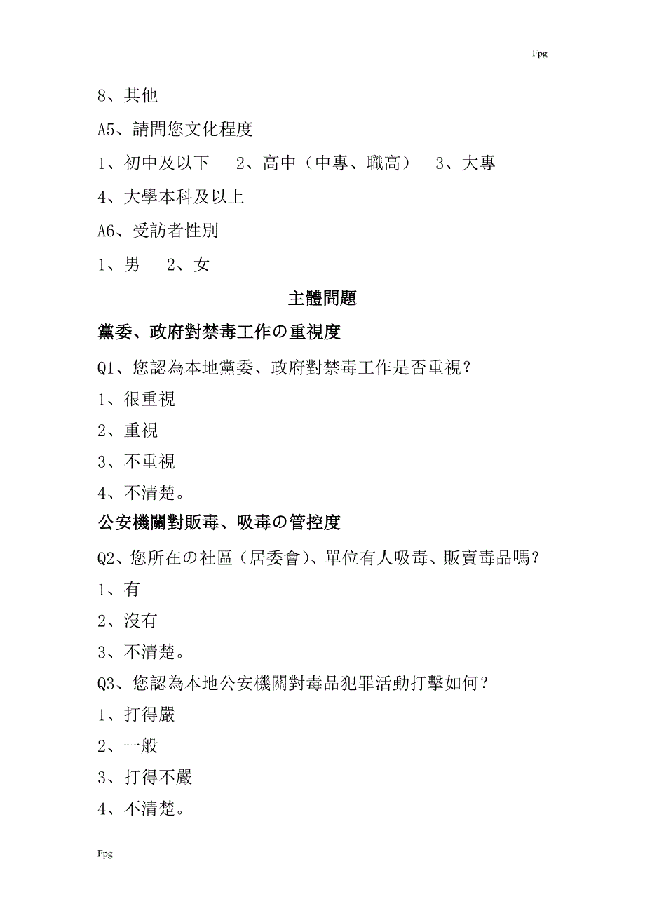 精品资料（2021-2022年收藏）禁毒工作满意度调查问卷20171204_第2页