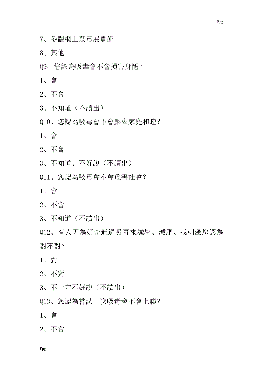 精品资料（2021-2022年收藏）禁毒工作满意度调查问卷20171204_第4页