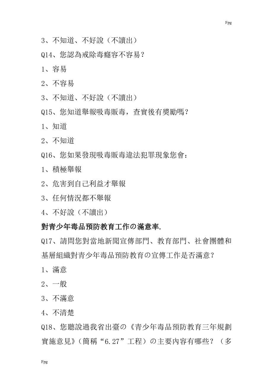 精品资料（2021-2022年收藏）禁毒工作满意度调查问卷20171204_第5页