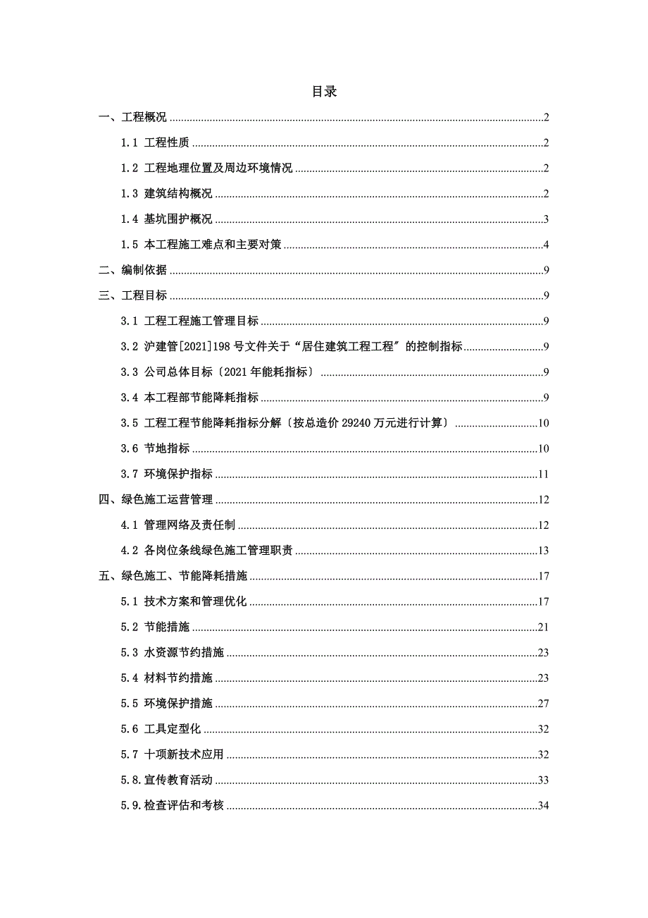 三期绿色施工方案1210(2021整理)_第2页