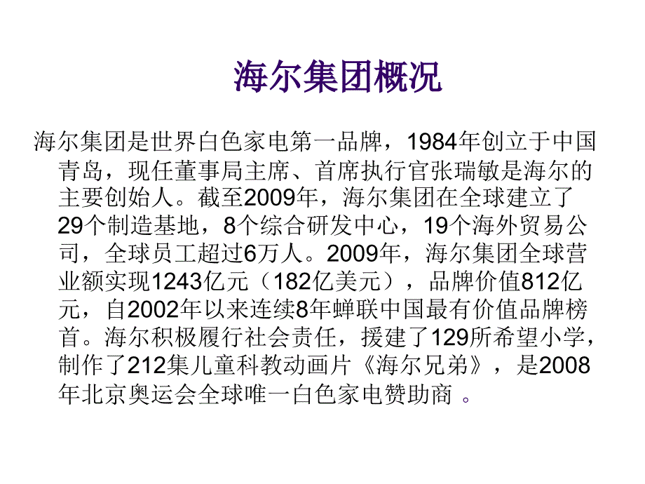 海尔集团的发展战略解析_第2页