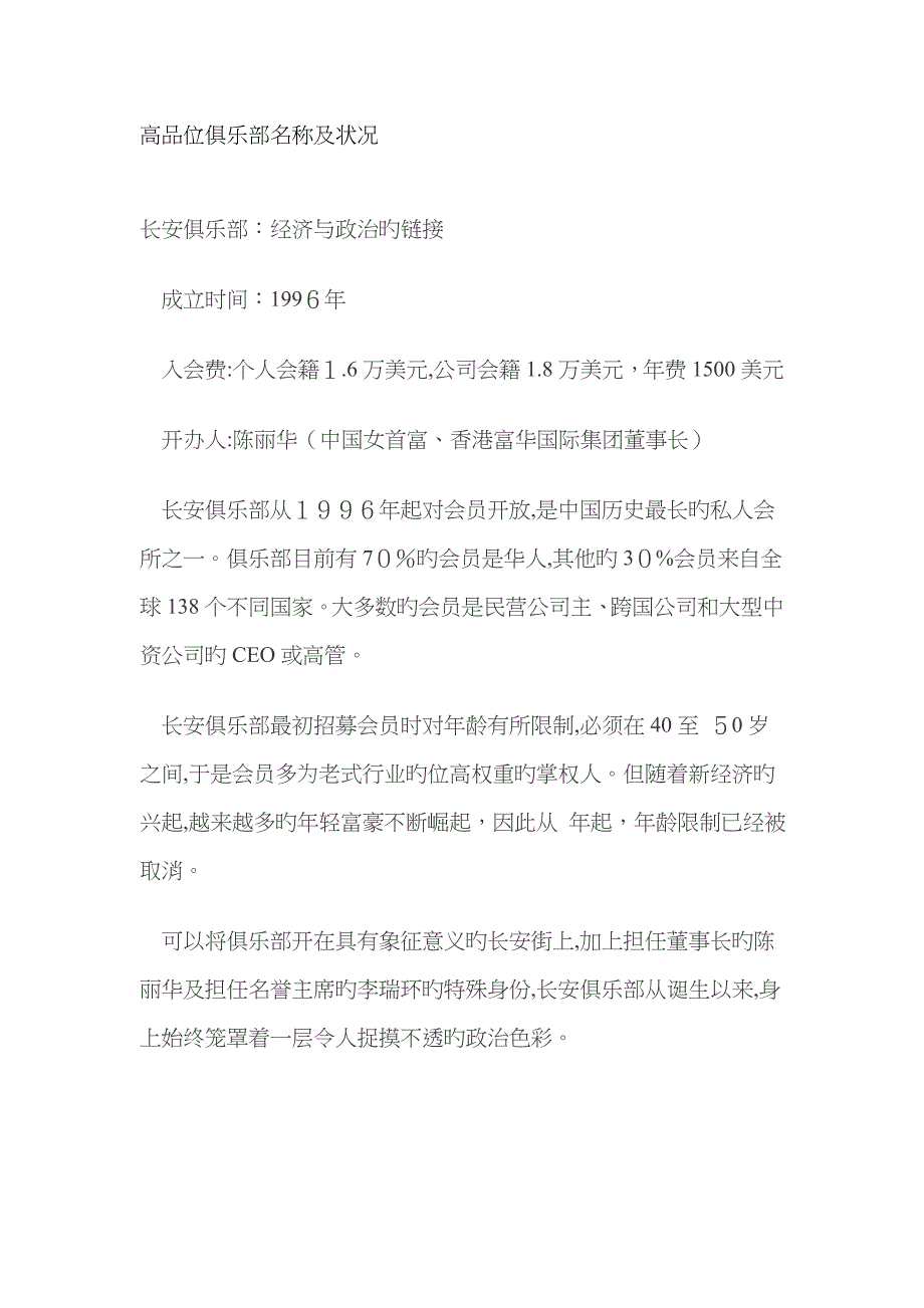 高端俱乐部名称及情况_第1页
