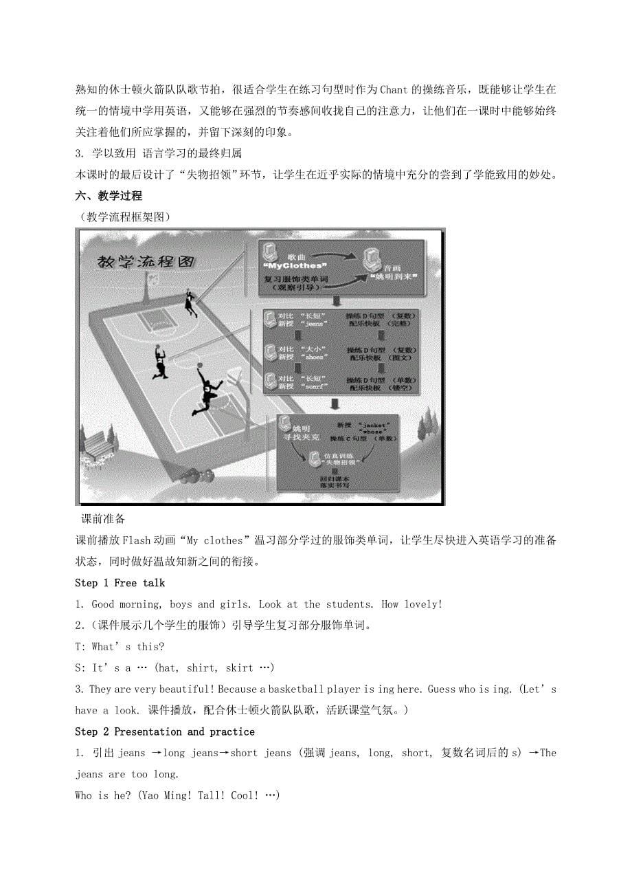 四年级英语上册 Unit 1 Lesson 3(4）教案 冀教版_第5页