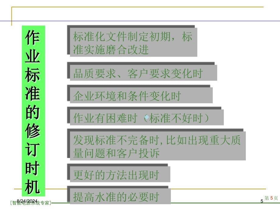 标准化文件检查与改进培训课件_第5页