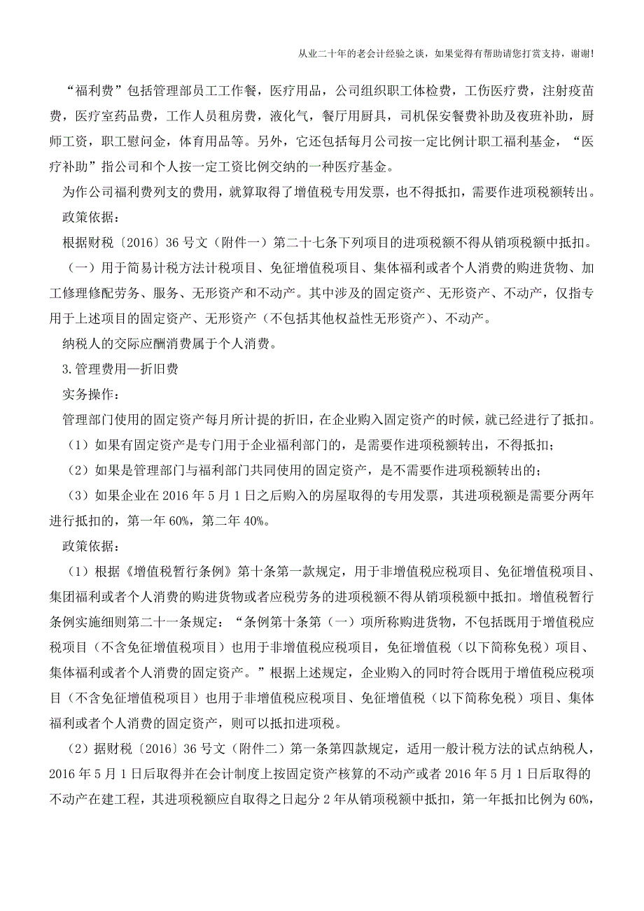 【实务】营改增后企业管理费用-抵扣-宝典-值得收藏--(老会计人的经验).doc_第2页