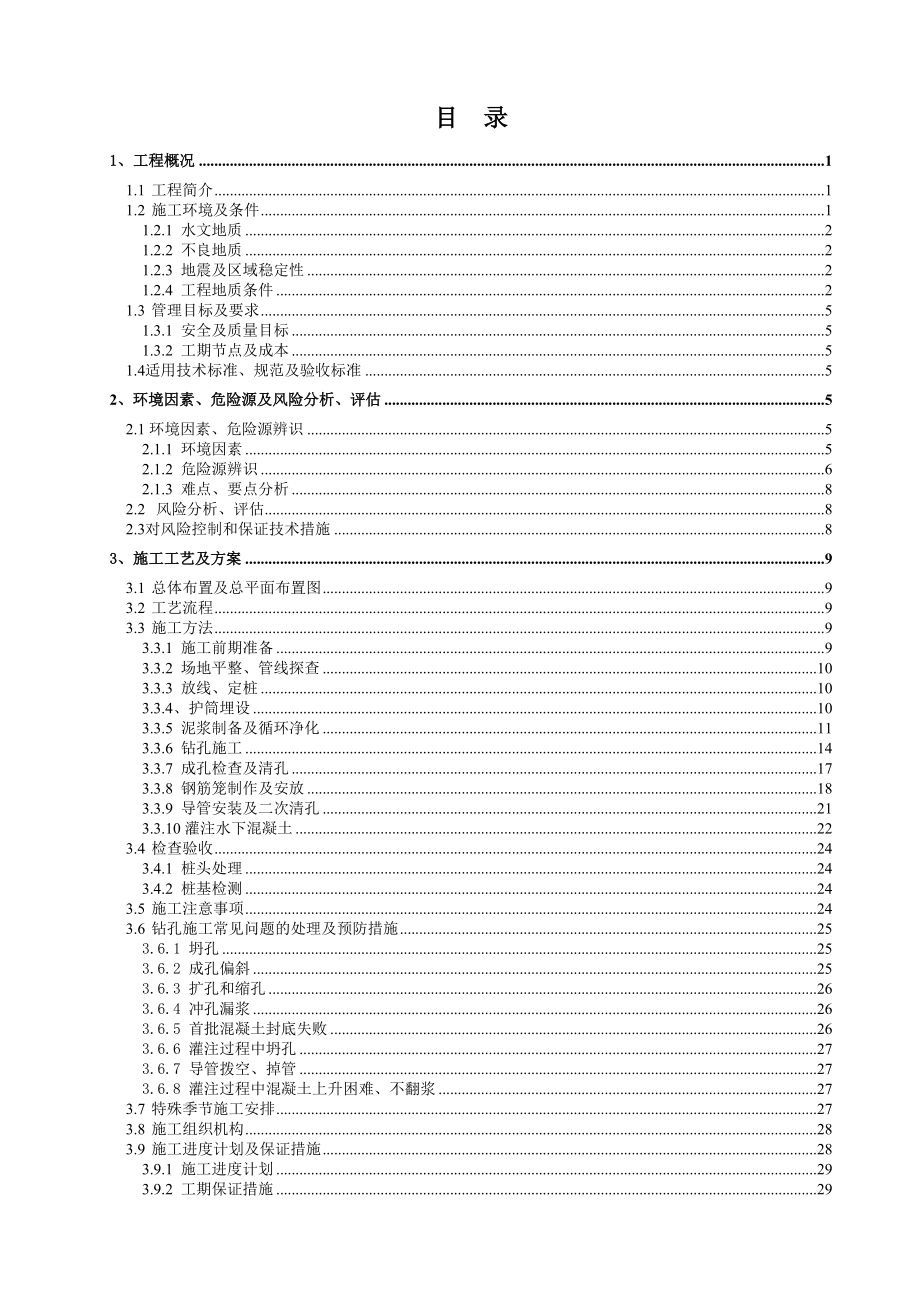 海口疏港货运快速干道钻孔桩基础专项方案_第2页