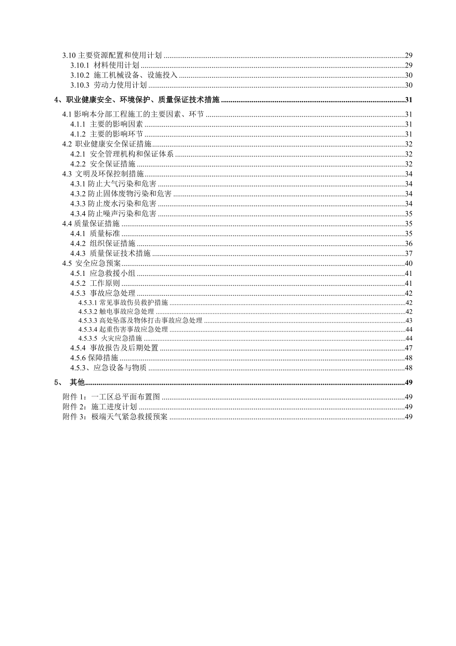 海口疏港货运快速干道钻孔桩基础专项方案_第3页