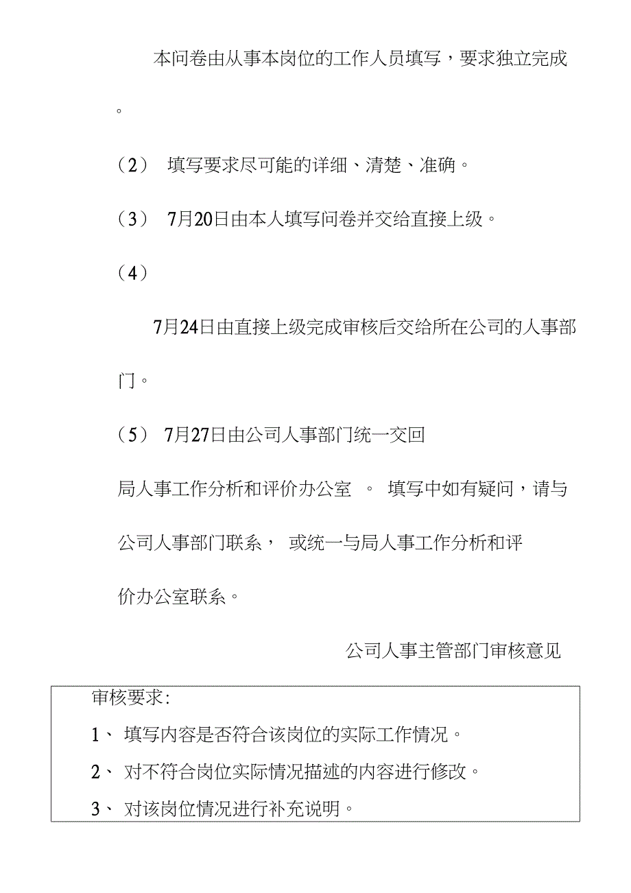 管理和专业技术岗位调查问卷_第2页