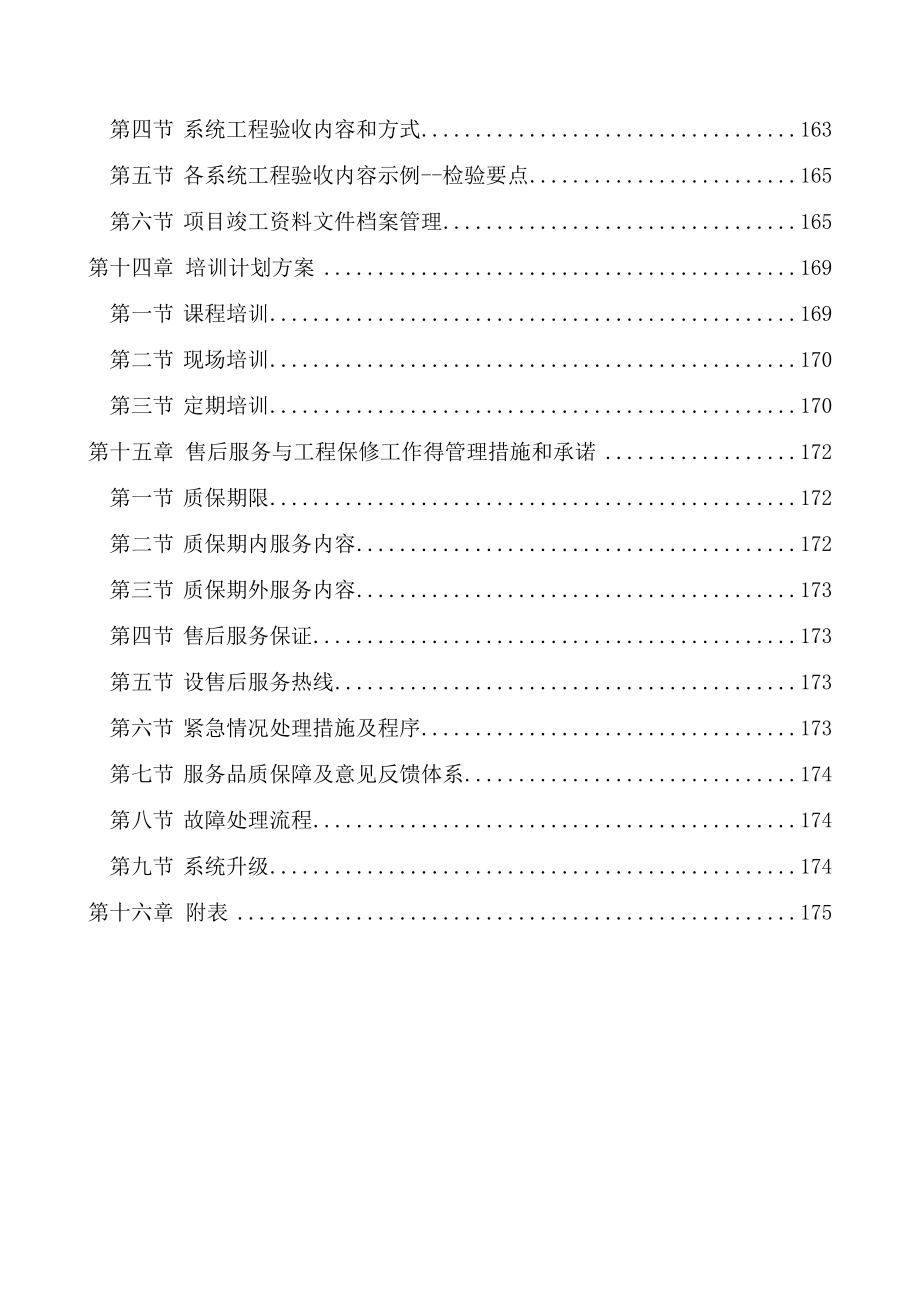 35中施工组织设计V1.0改_第3页