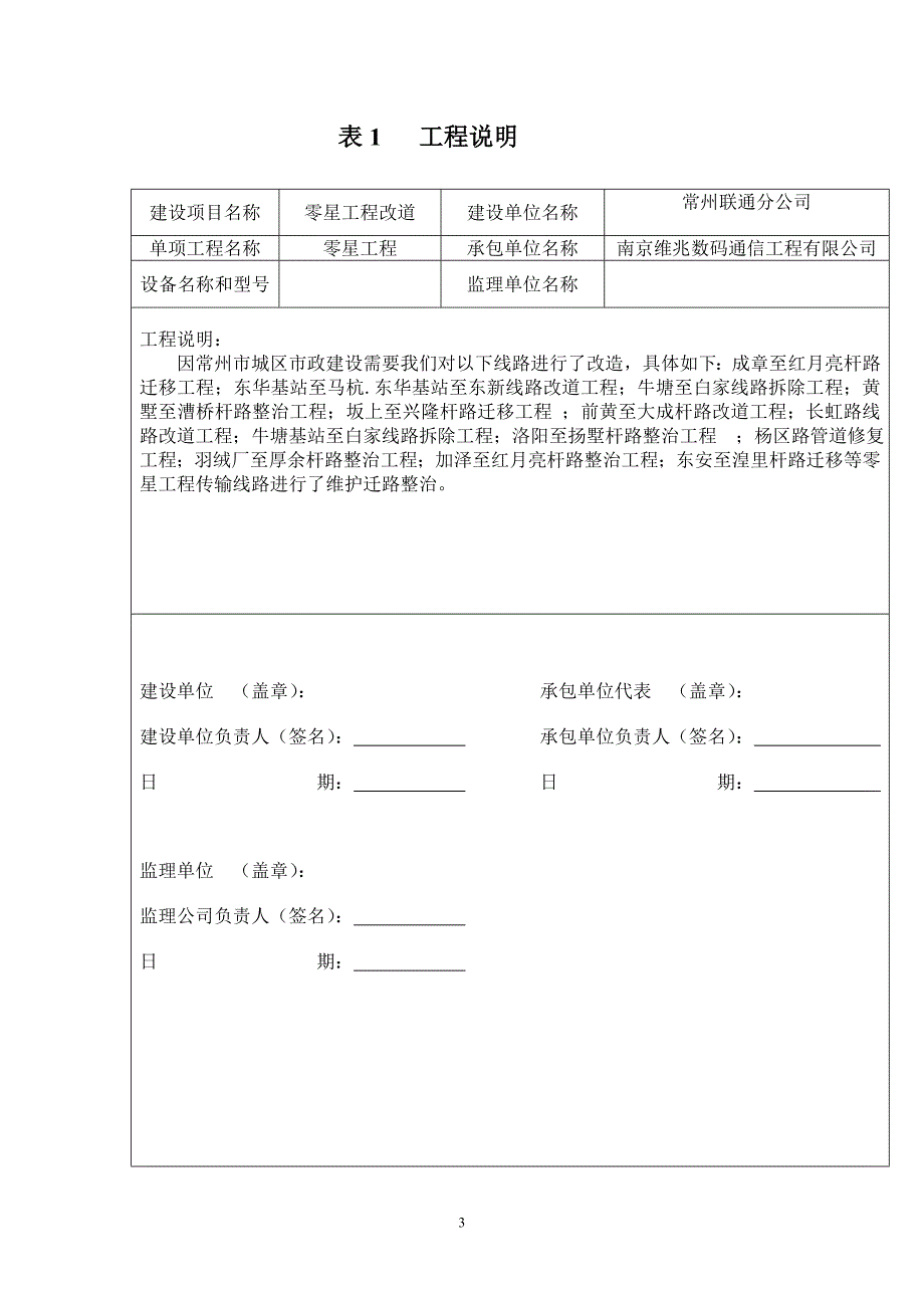 联通架空光缆工程施工竣工竣工资料.doc_第3页