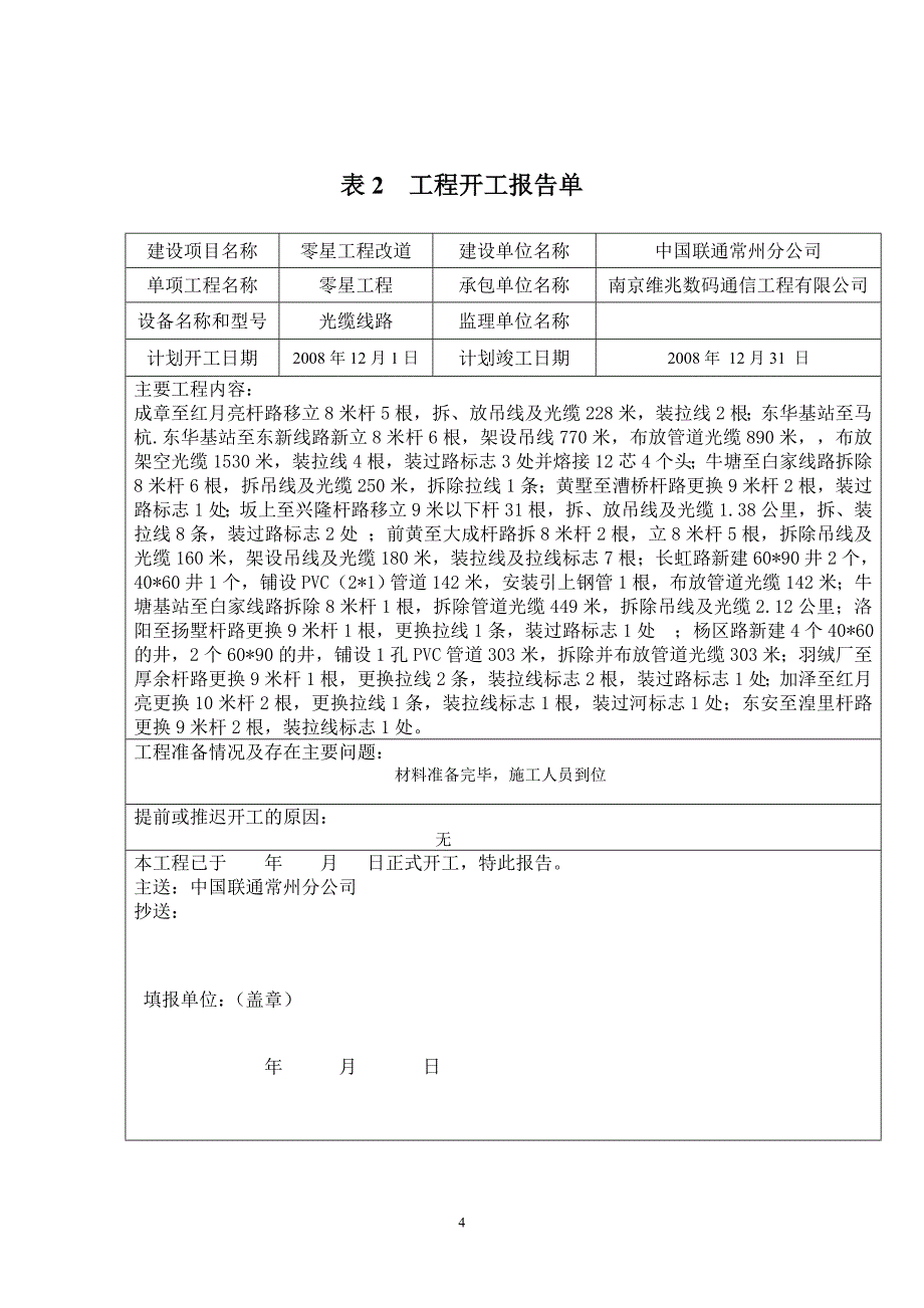 联通架空光缆工程施工竣工竣工资料.doc_第4页