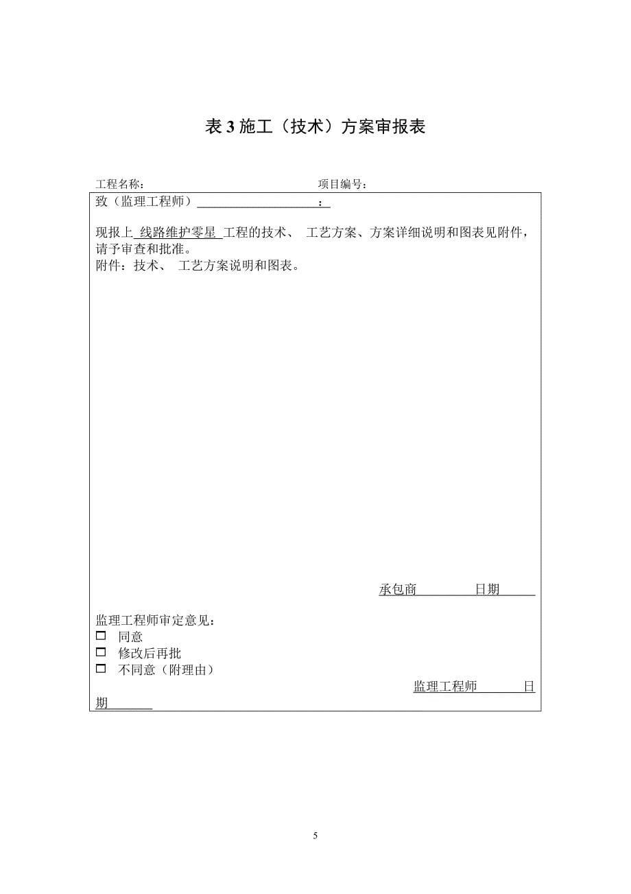 联通架空光缆工程施工竣工竣工资料.doc_第5页