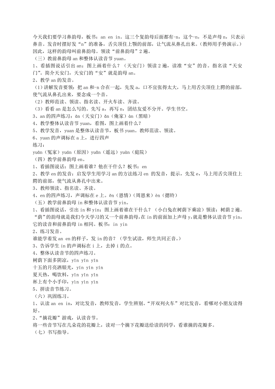 2021-2022年一年级语文上册 an en in un &#252;n教案 鲁教版_第3页