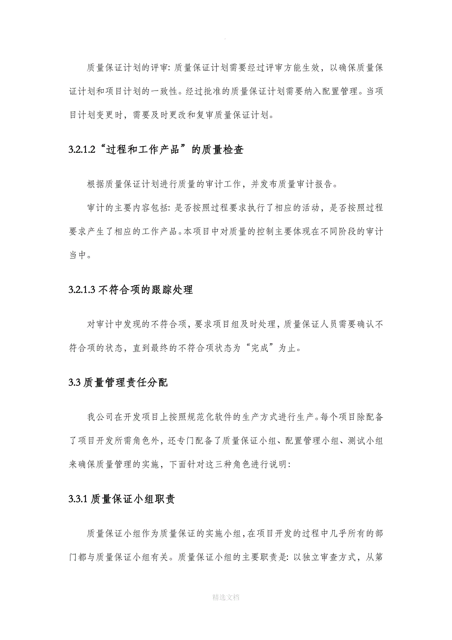 项目质量保证措施及进度保证措施_第2页